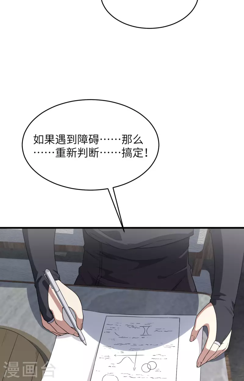 第34话 天降神辅助 第18页