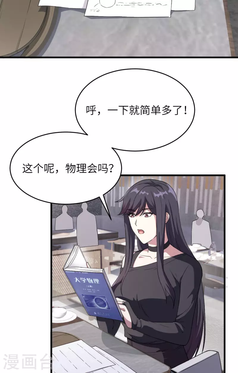 第34话 天降神辅助 第19页