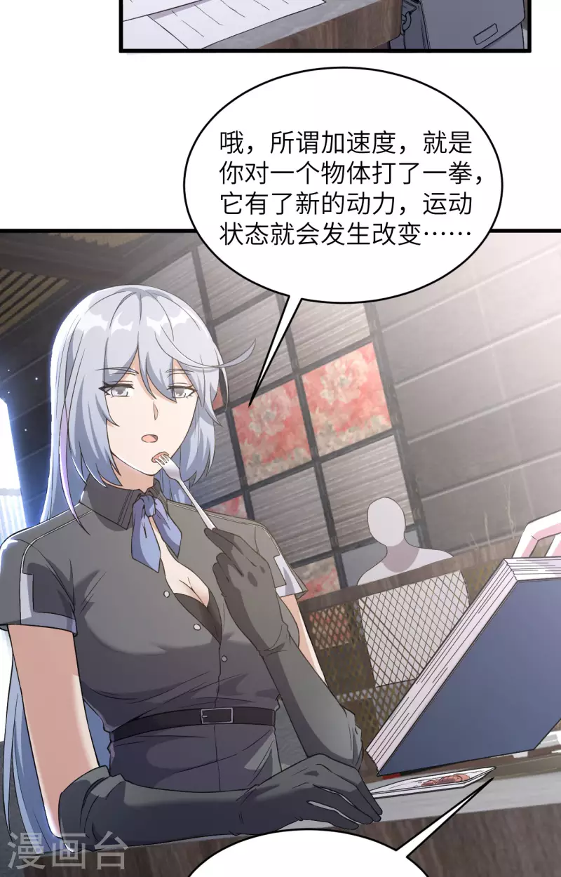 第34话 天降神辅助 第20页
