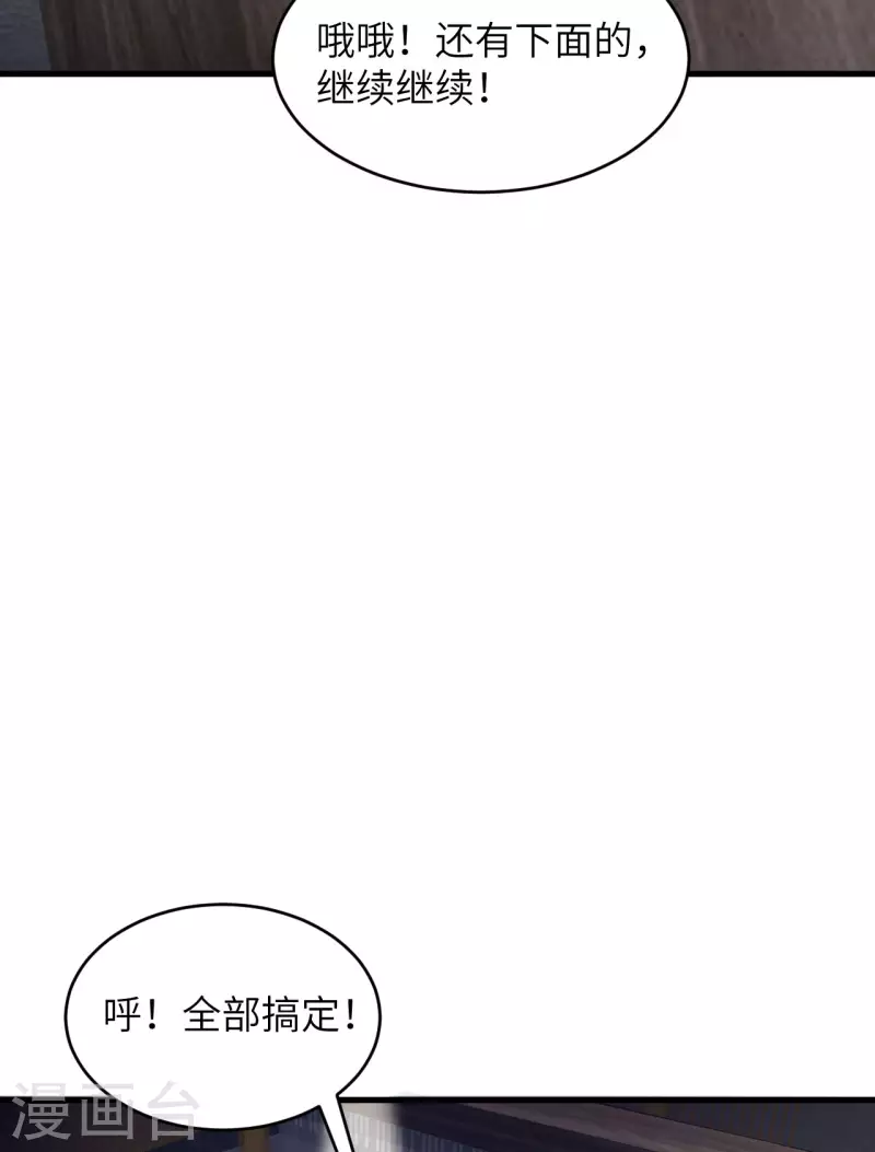 第34话 天降神辅助 第21页