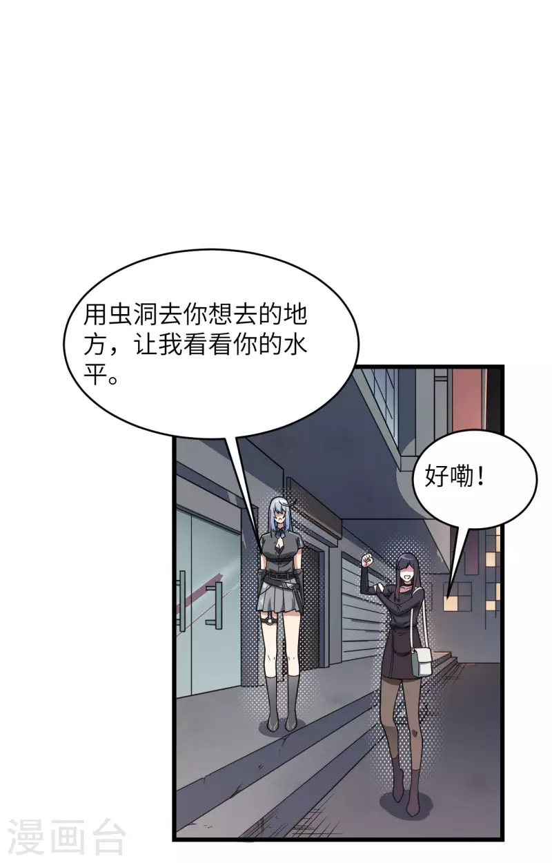 第34话 天降神辅助 第23页