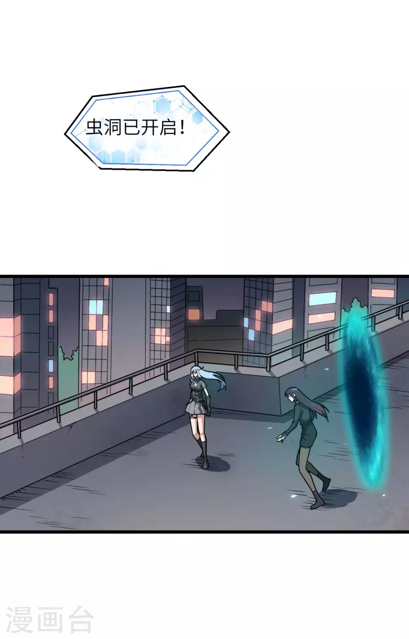 第34话 天降神辅助 第24页