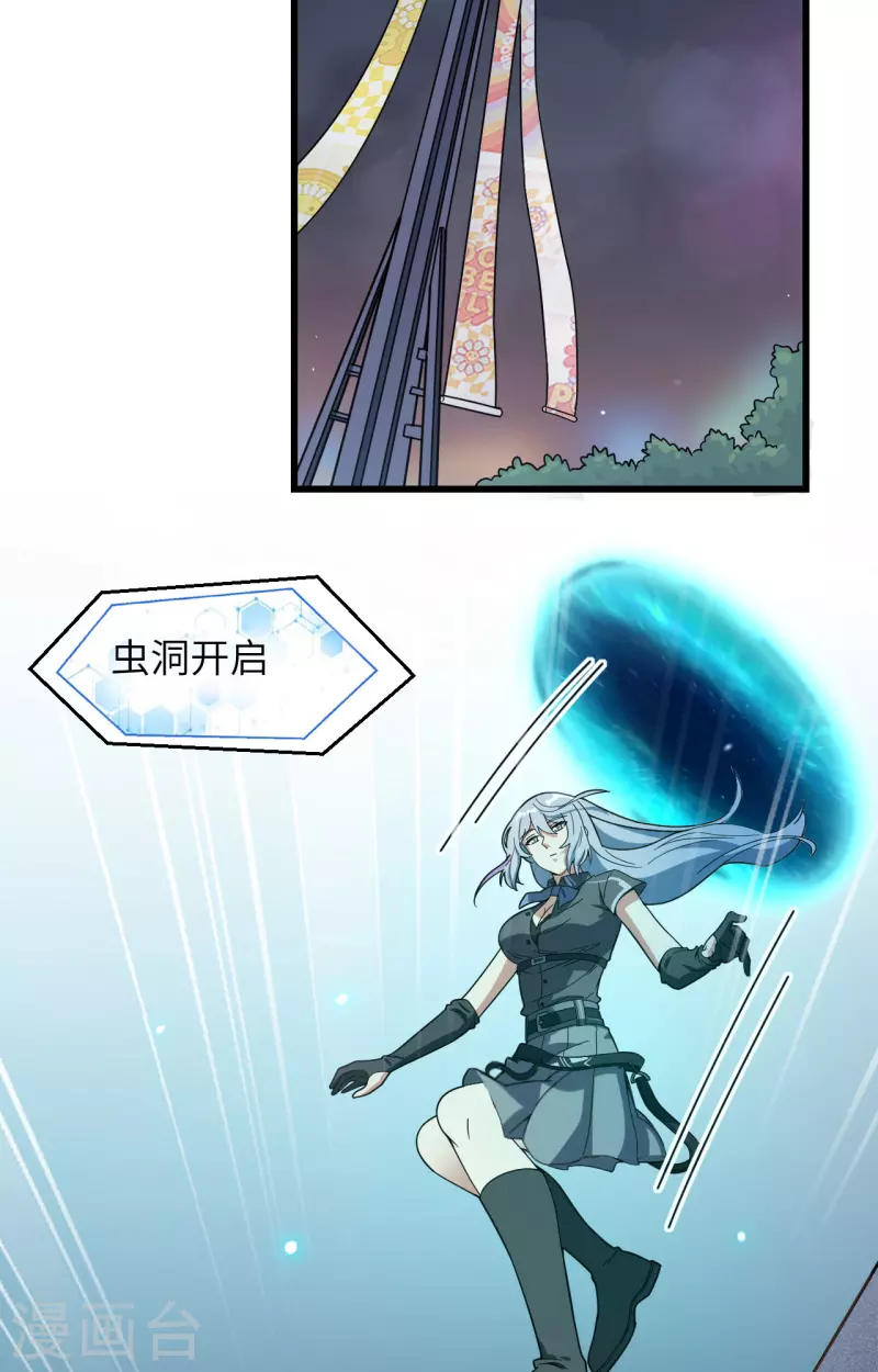 第34话 天降神辅助 第27页