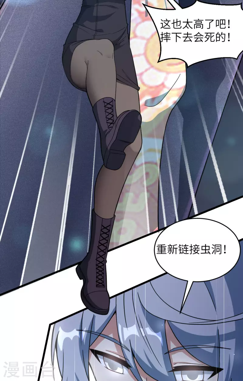 第34话 天降神辅助 第29页