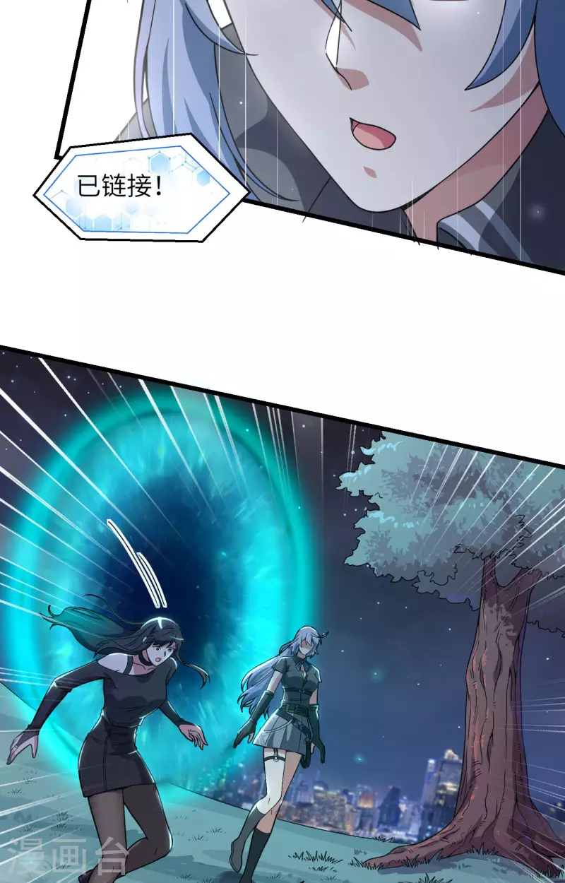 第34话 天降神辅助 第30页