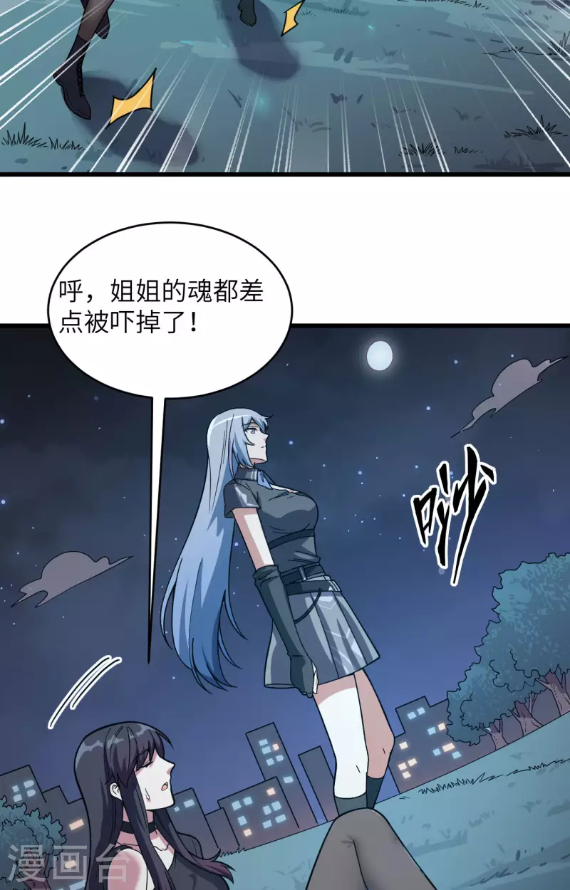 第34话 天降神辅助 第31页