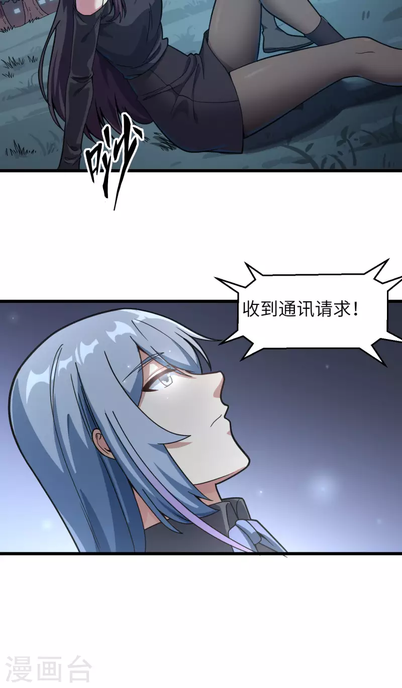 第34话 天降神辅助 第32页