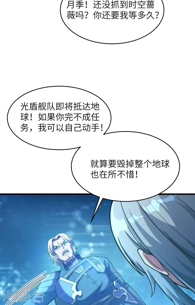 第34话 天降神辅助 第34页