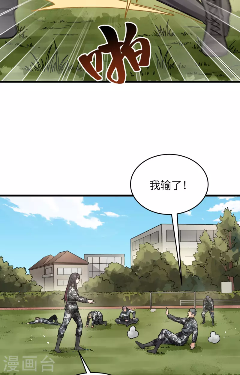 第33话 知识改变命运 第3页