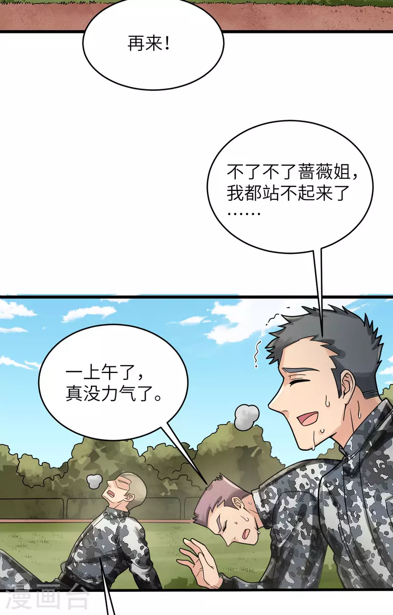 第33话 知识改变命运 第4页