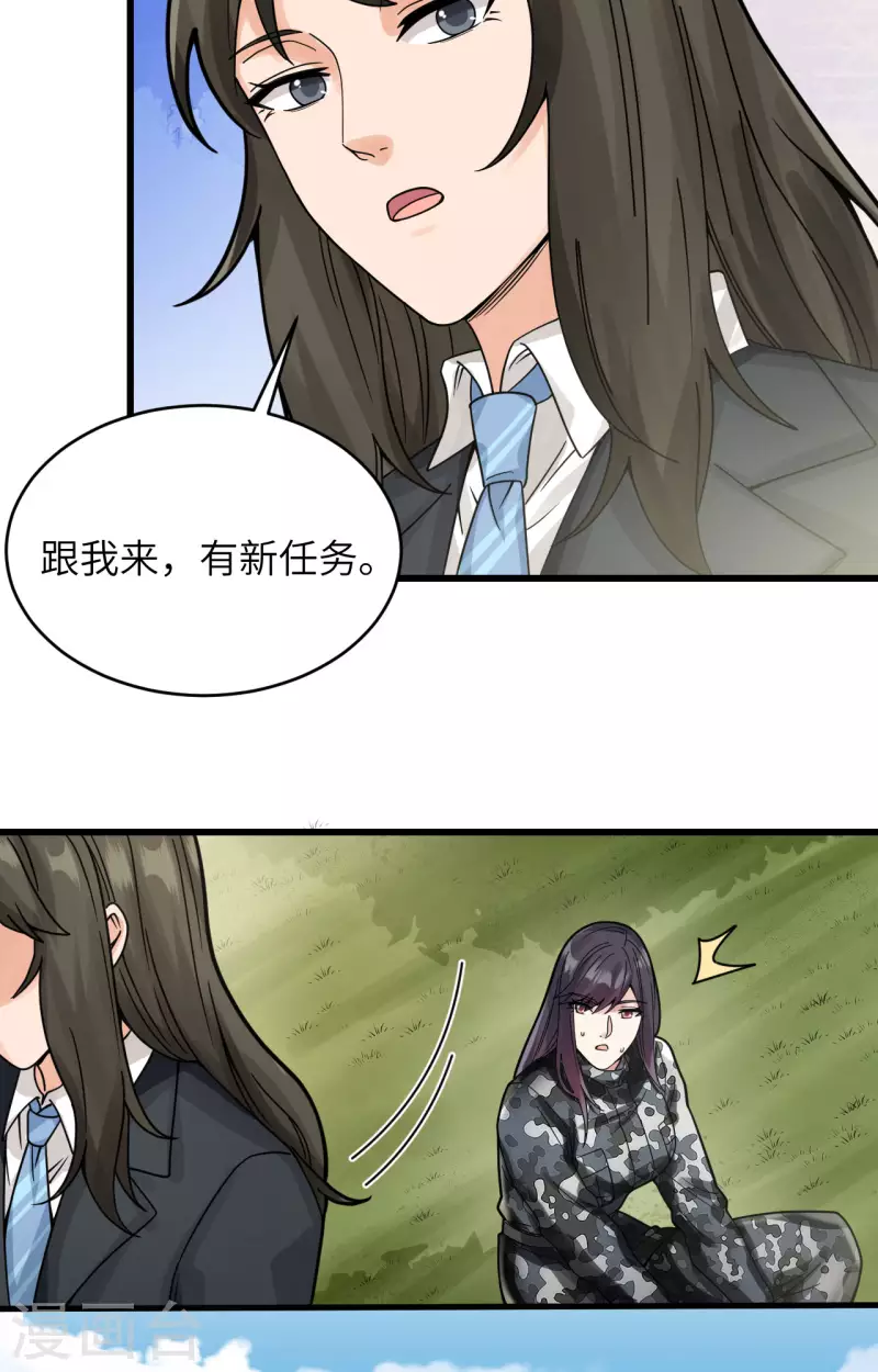 第33话 知识改变命运 第8页