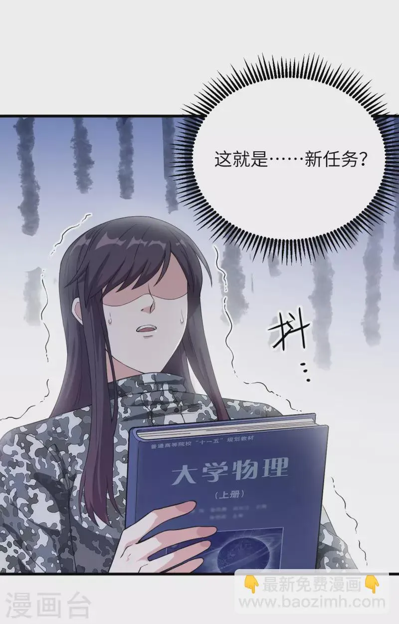 第33话 知识改变命运 第11页