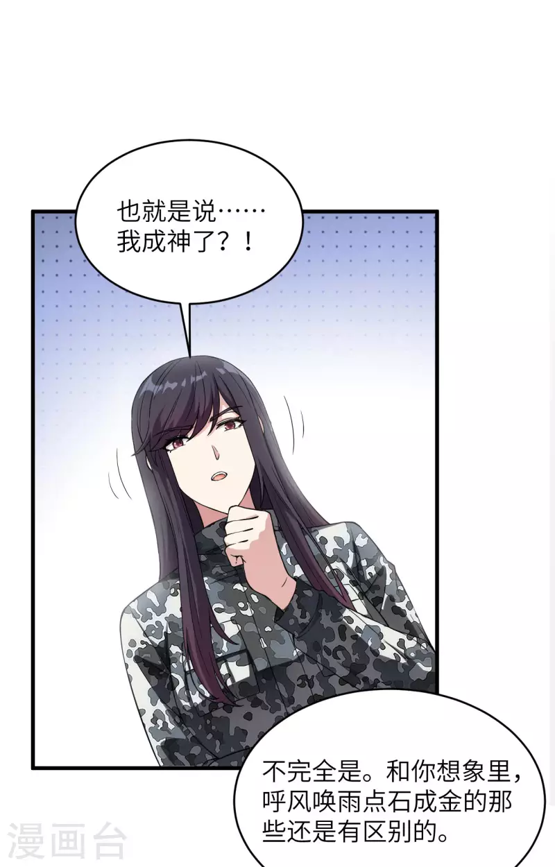 第33话 知识改变命运 第13页