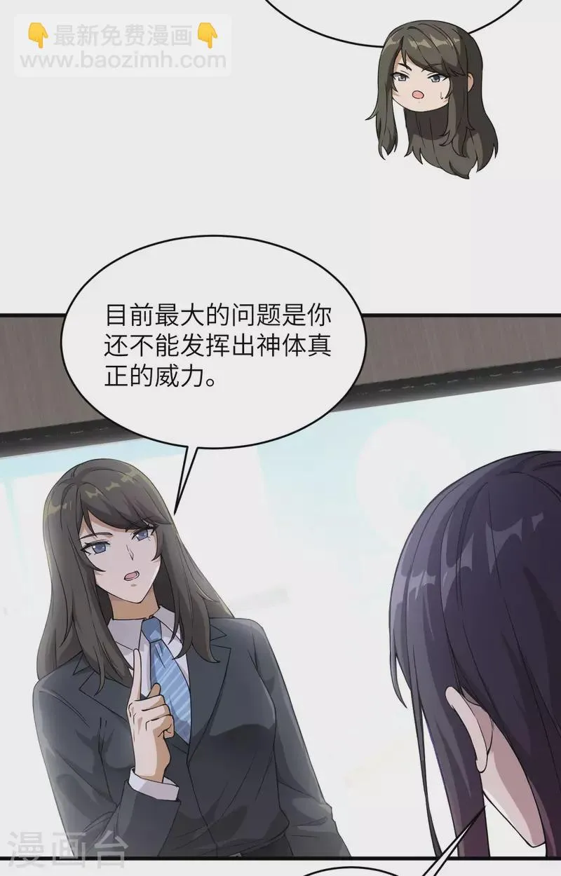 第33话 知识改变命运 第14页