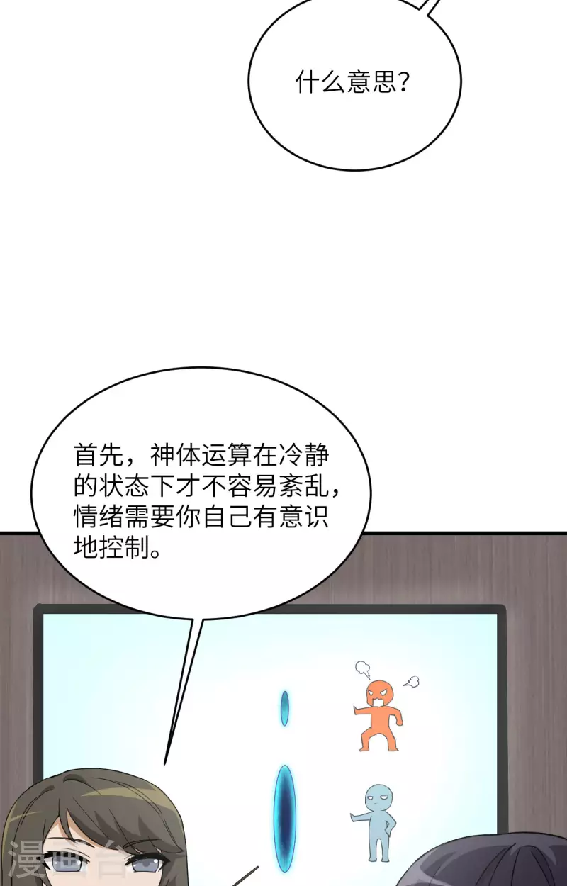 第33话 知识改变命运 第15页