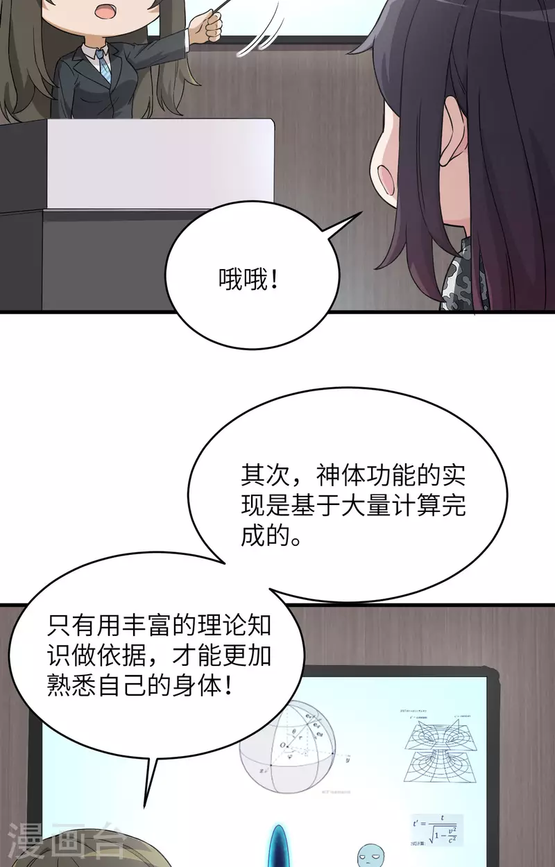 第33话 知识改变命运 第16页