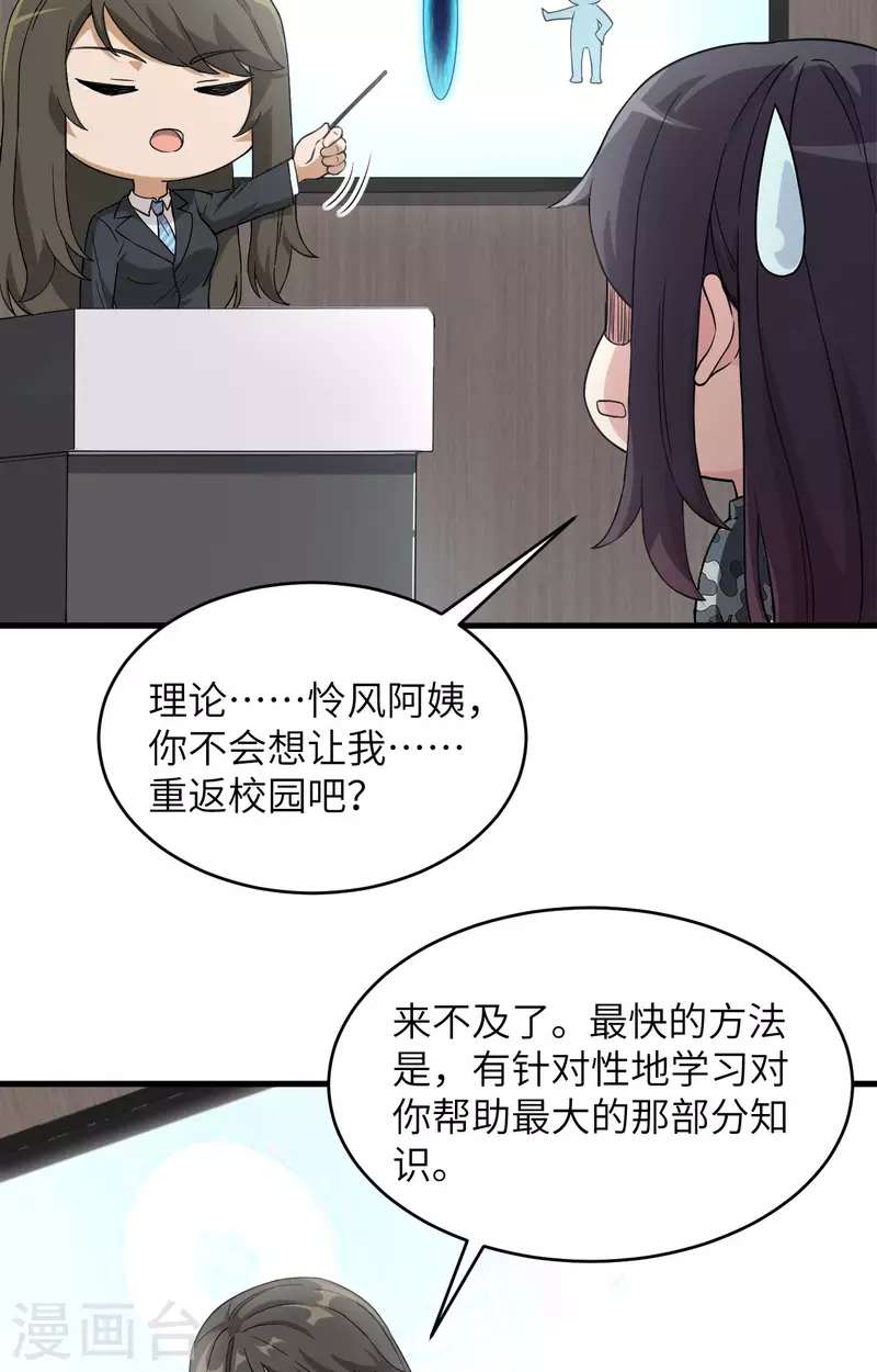 第33话 知识改变命运 第17页