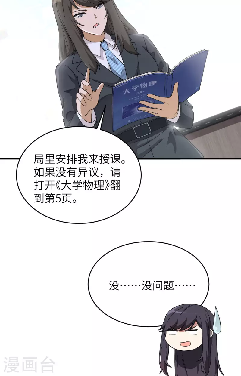 第33话 知识改变命运 第18页