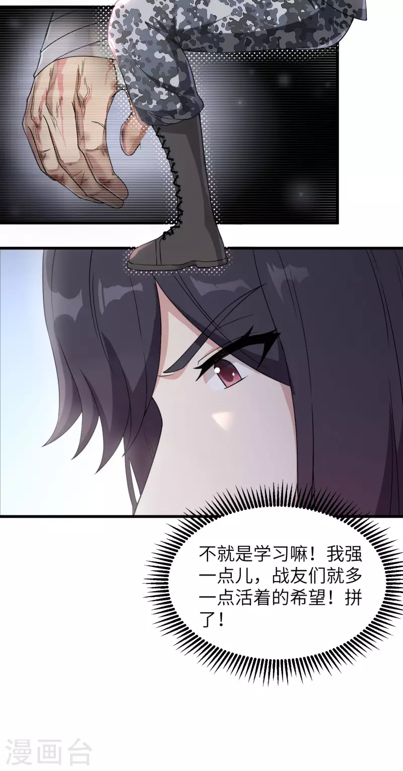 第33话 知识改变命运 第20页