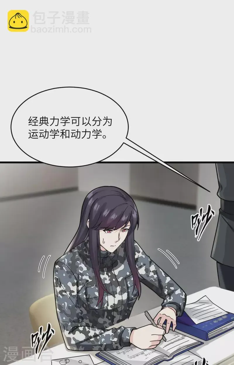 第33话 知识改变命运 第21页