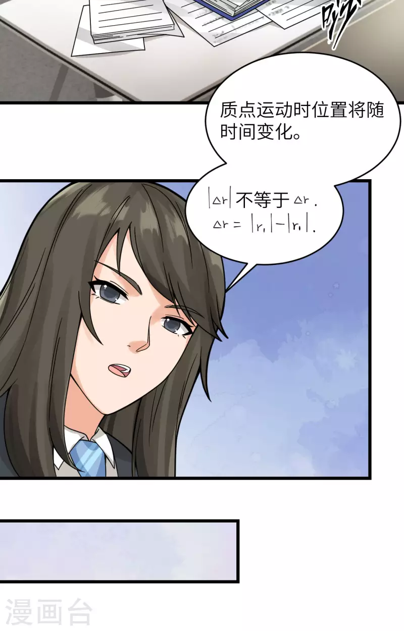 第33话 知识改变命运 第22页