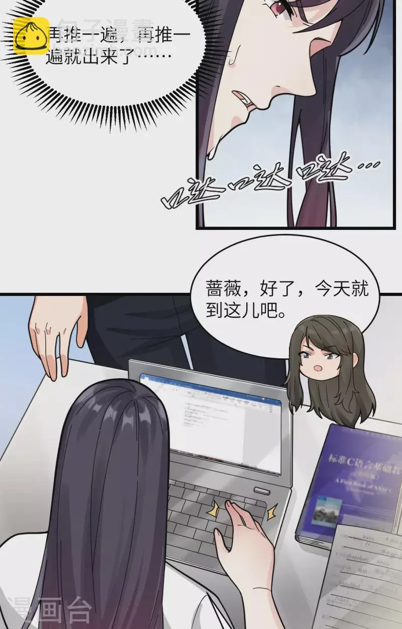 第33话 知识改变命运 第26页