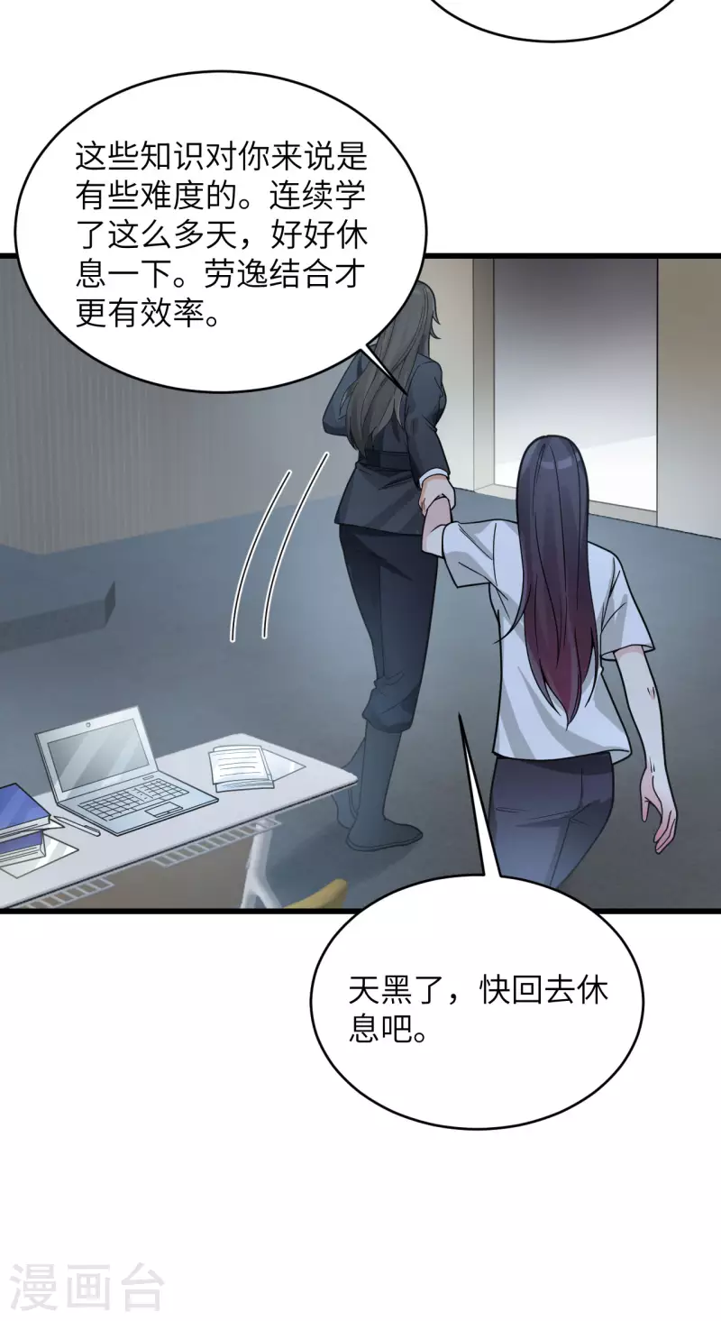 第33话 知识改变命运 第29页