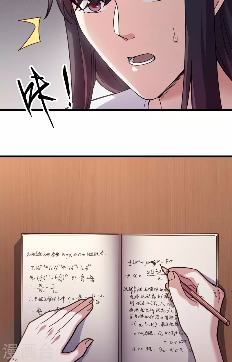 第33话 知识改变命运 第32页
