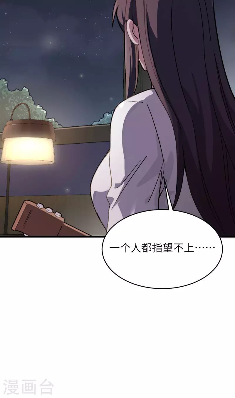 第33话 知识改变命运 第38页