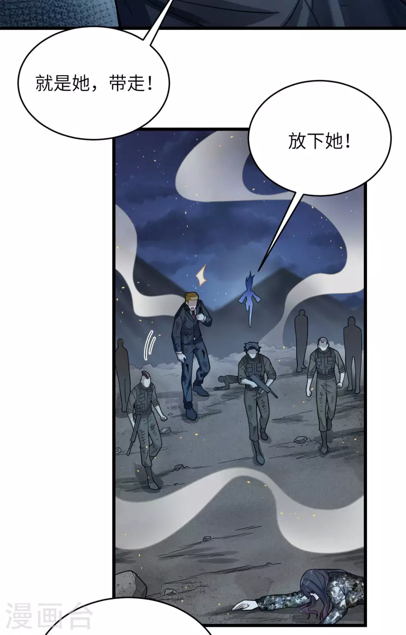 第31话 残次品 第4页