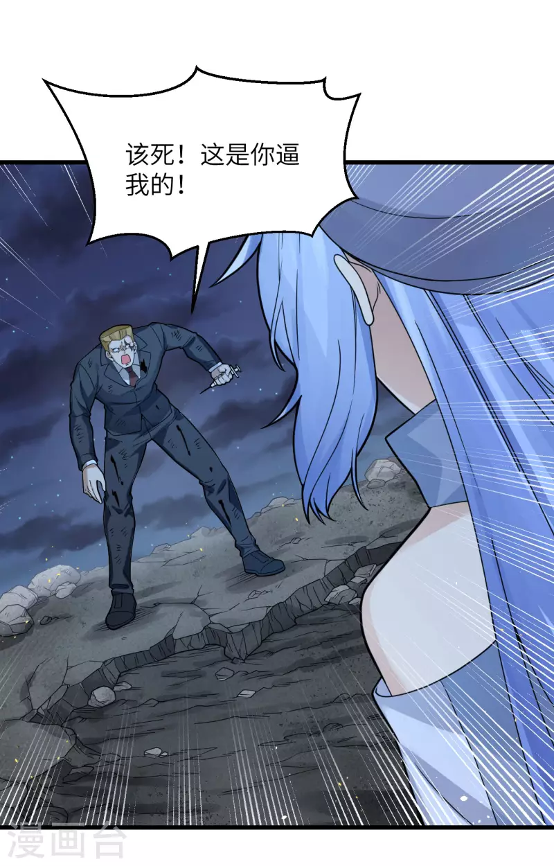 第31话 残次品 第9页