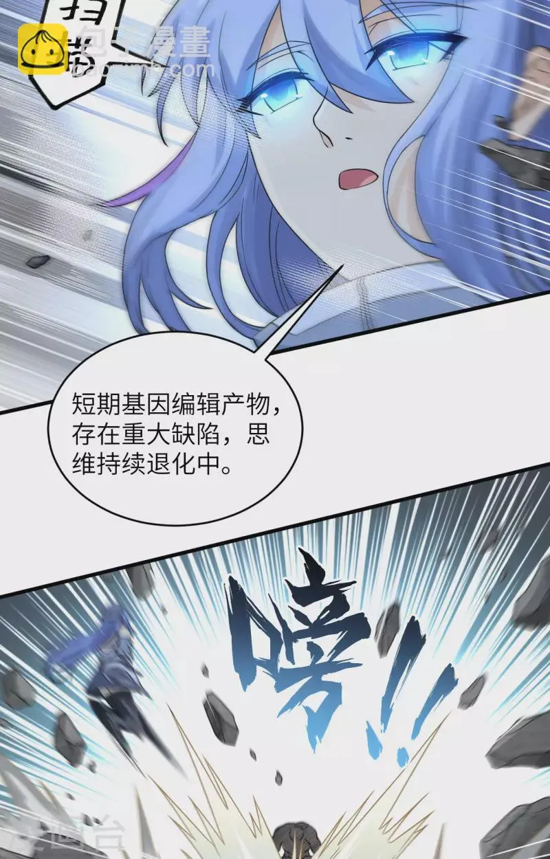 第31话 残次品 第17页