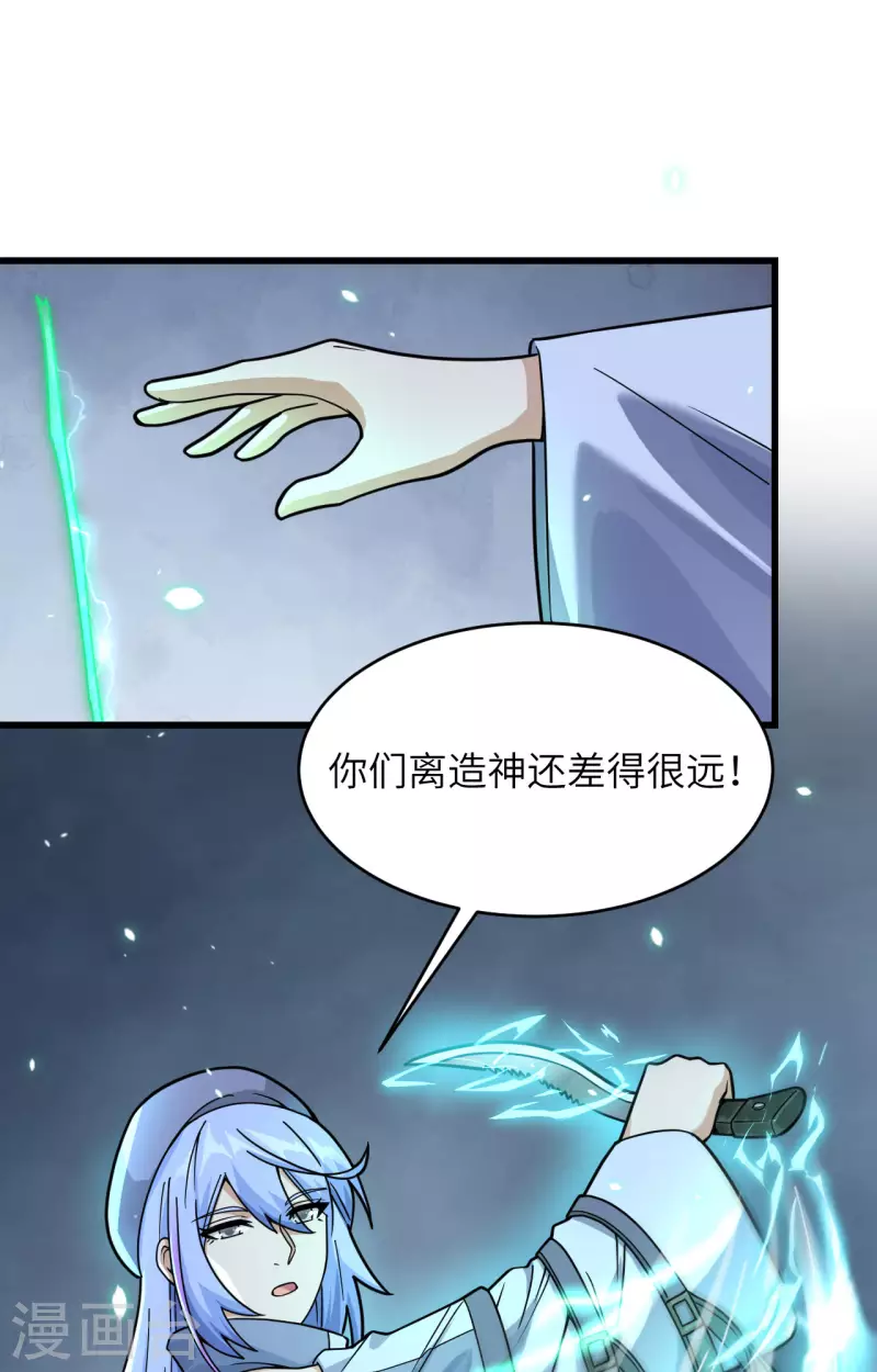 第31话 残次品 第29页