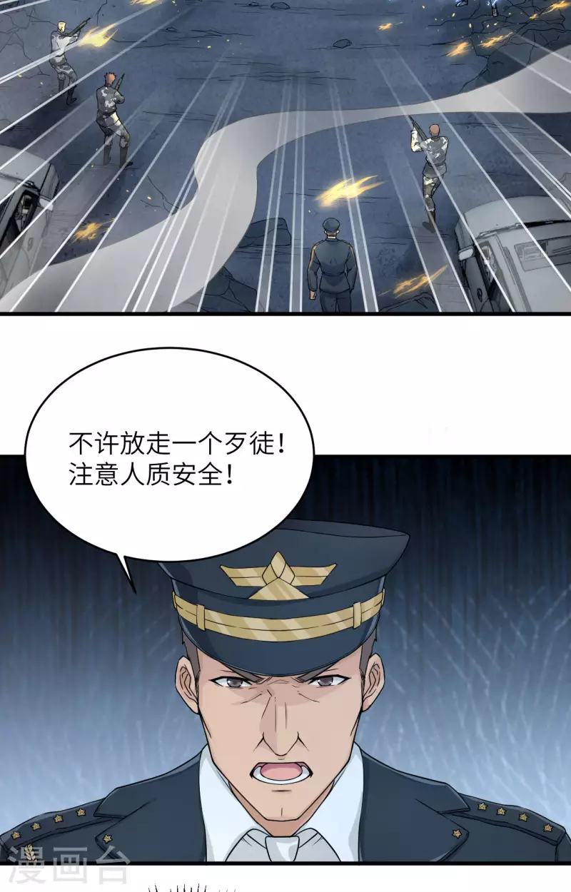 第32话 军人的觉悟 第14页