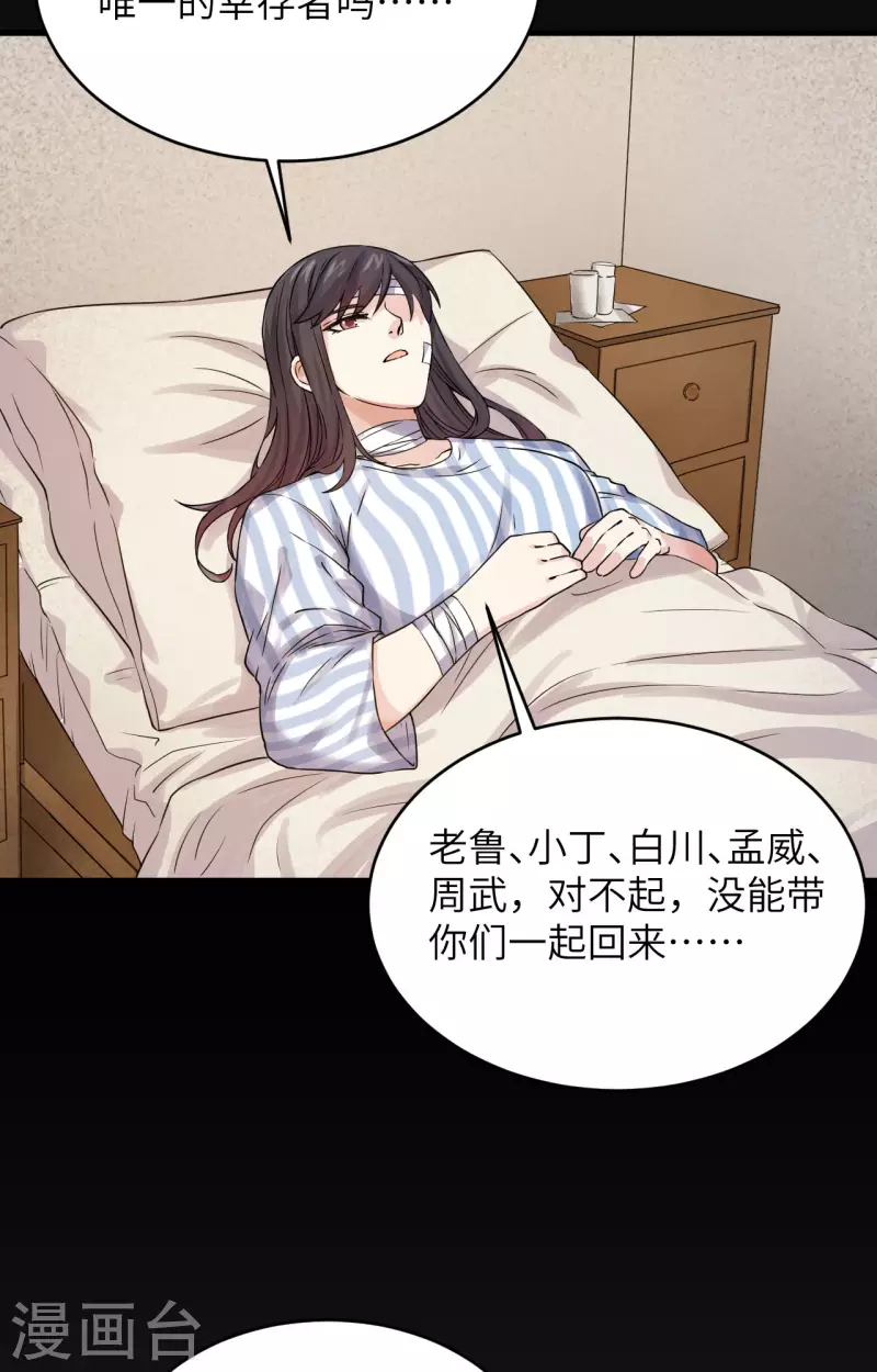 第32话 军人的觉悟 第20页