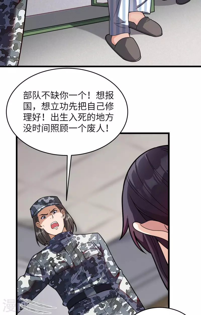 第32话 军人的觉悟 第40页