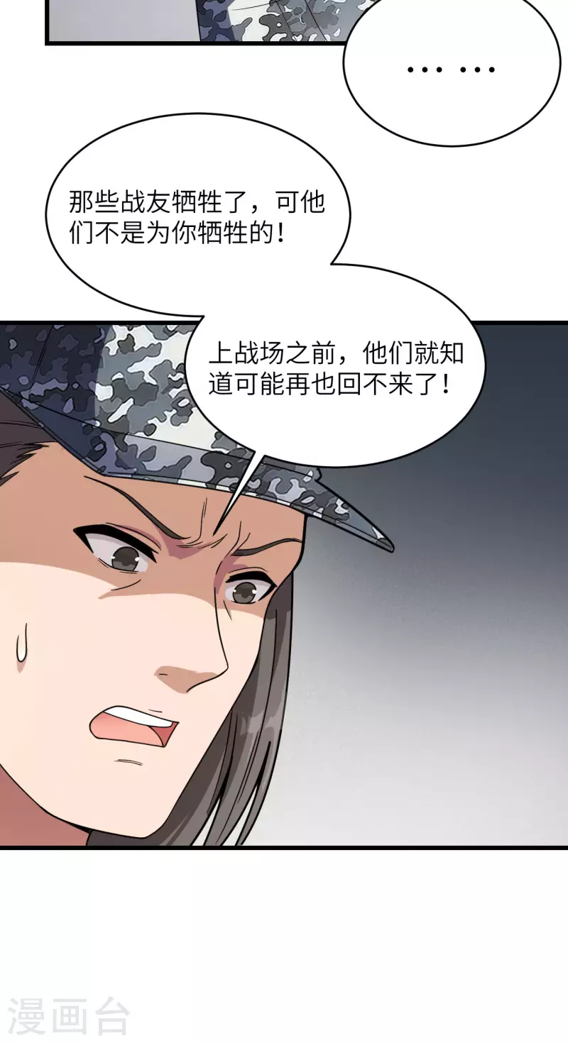 第32话 军人的觉悟 第41页
