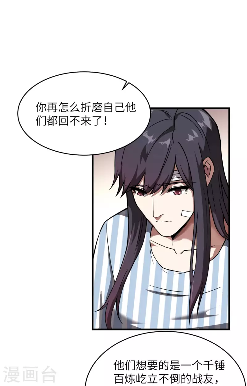 第32话 军人的觉悟 第42页