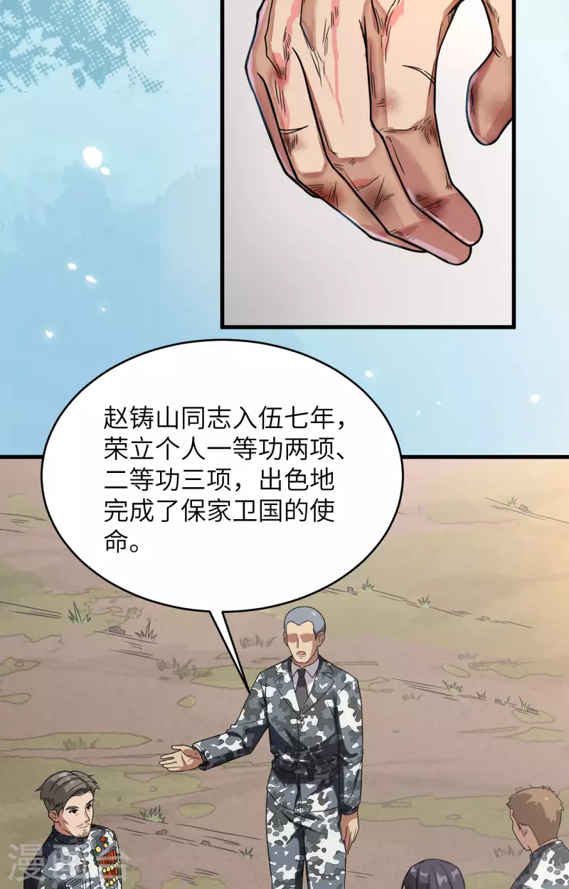 第32话 军人的觉悟 第45页
