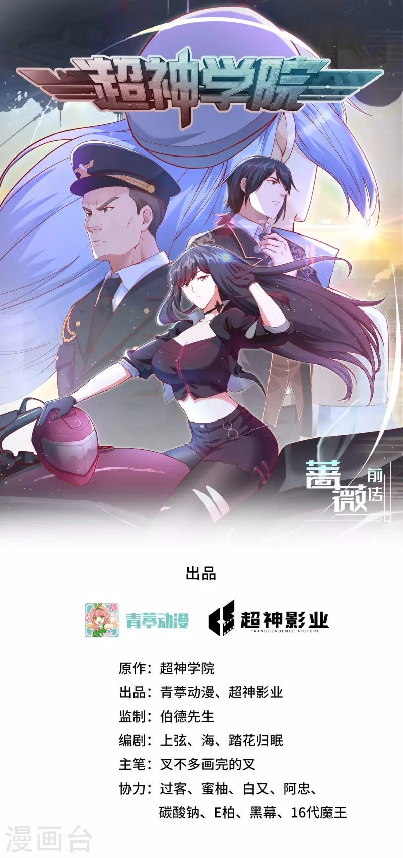 第29话 谁的主场谁做主 第1页