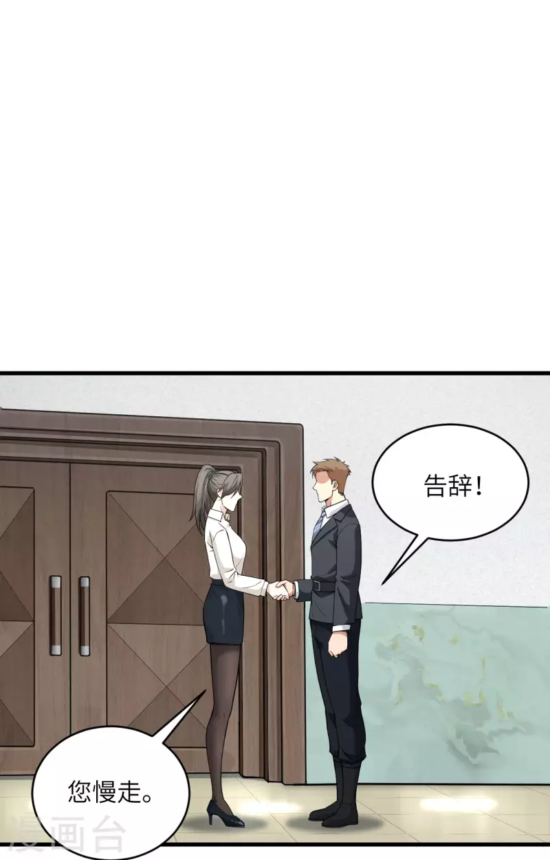 第29话 谁的主场谁做主 第2页