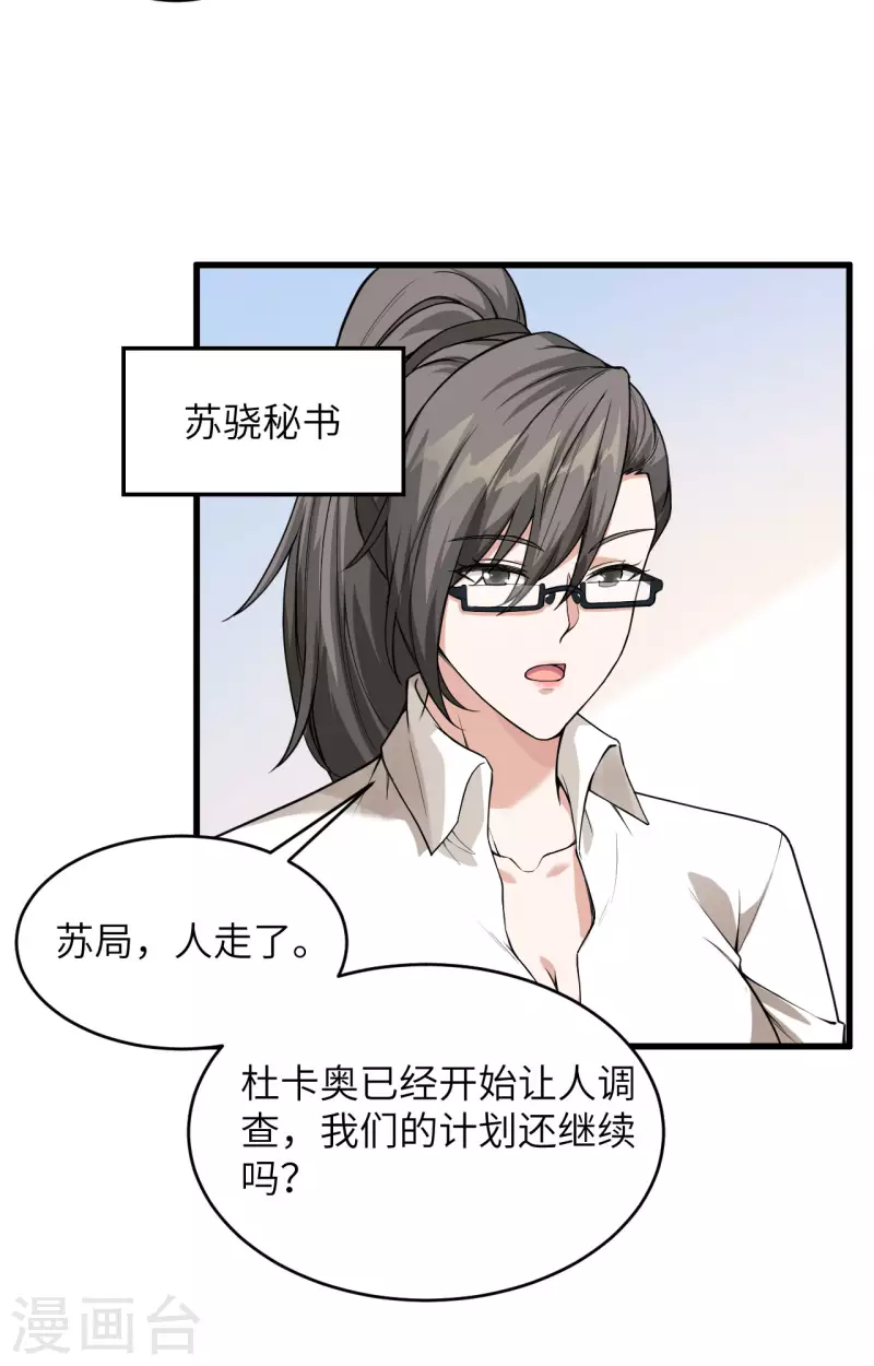 第29话 谁的主场谁做主 第3页