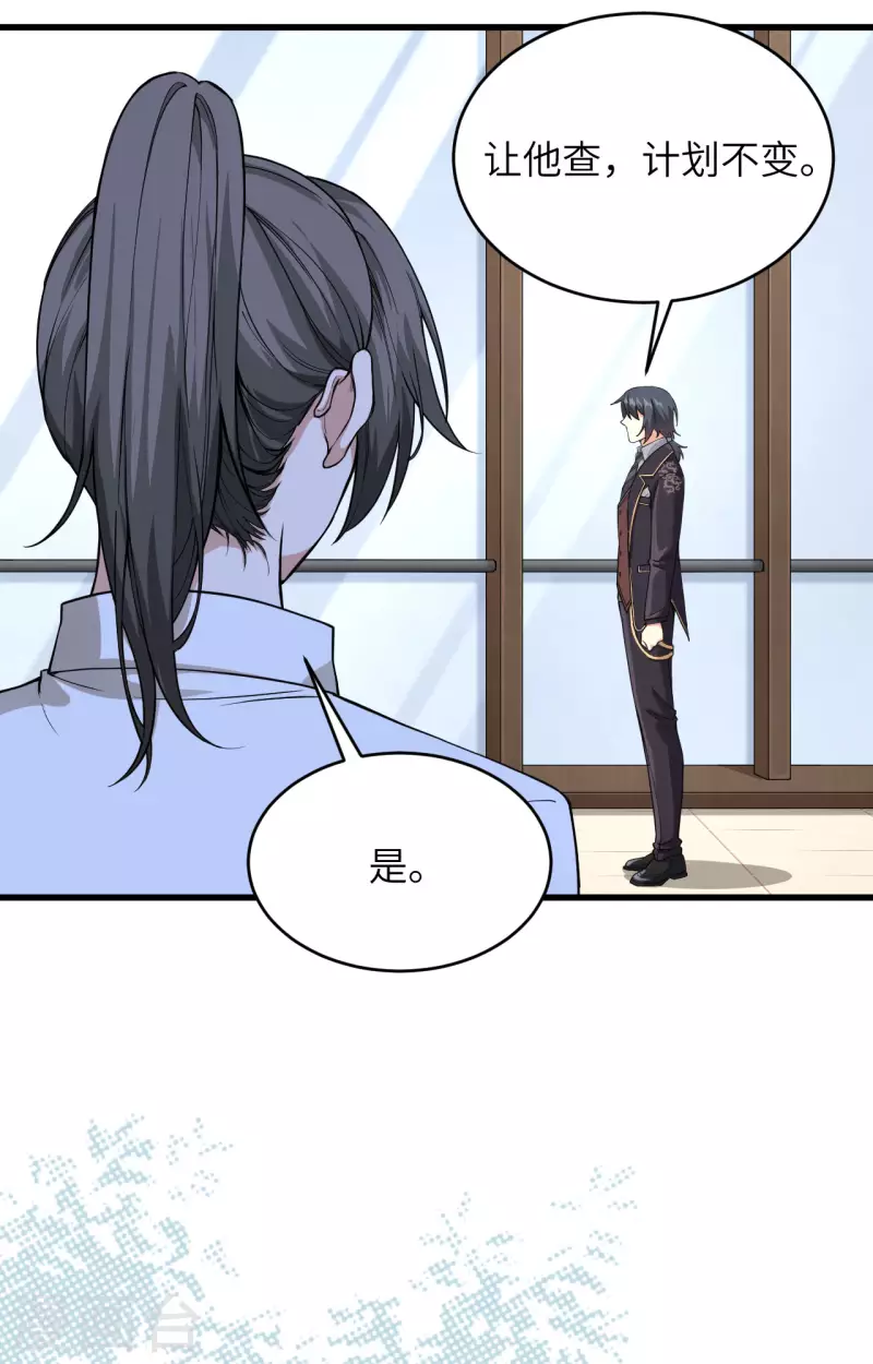 第29话 谁的主场谁做主 第4页