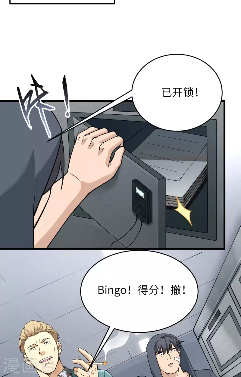 第29话 谁的主场谁做主 第6页