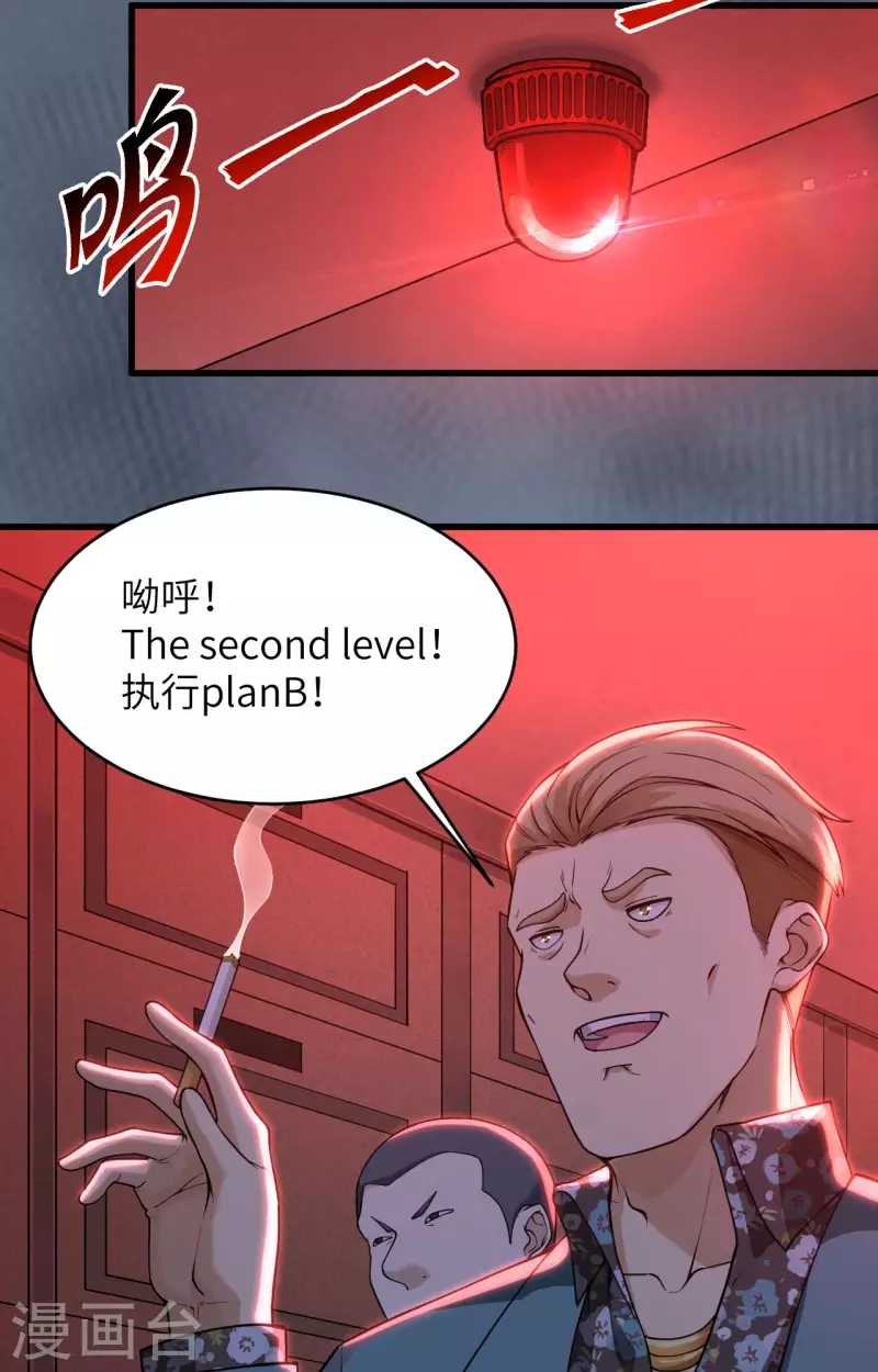 第29话 谁的主场谁做主 第8页