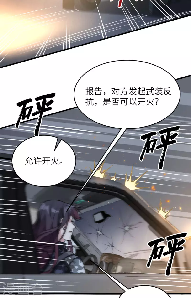第29话 谁的主场谁做主 第13页