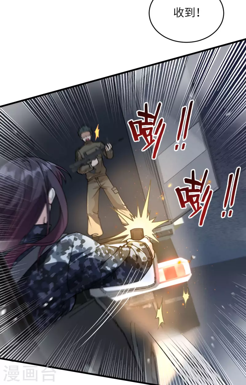 第29话 谁的主场谁做主 第14页