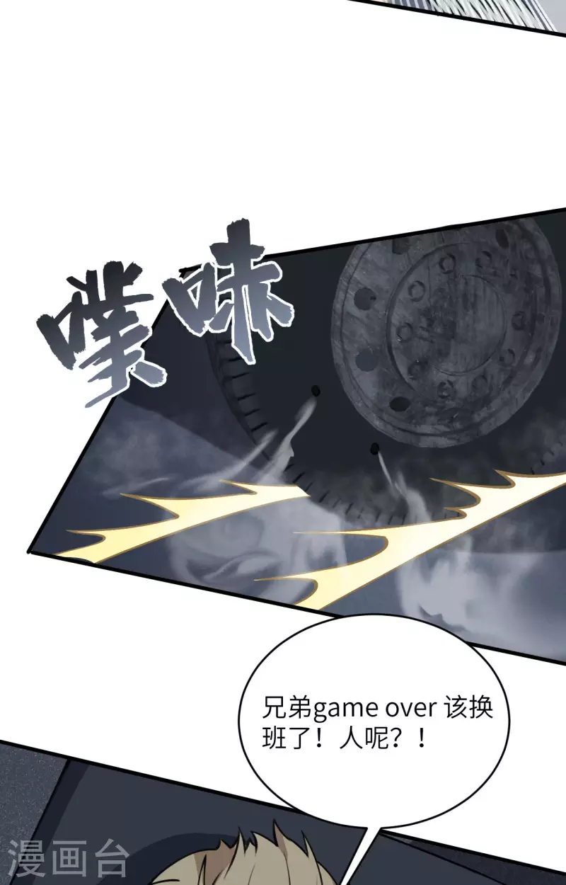 第29话 谁的主场谁做主 第15页