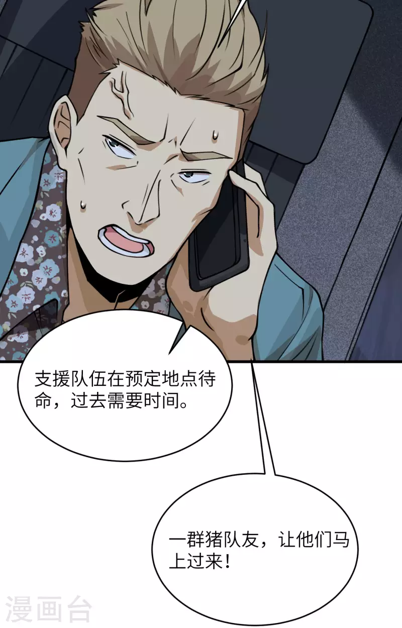 第29话 谁的主场谁做主 第16页