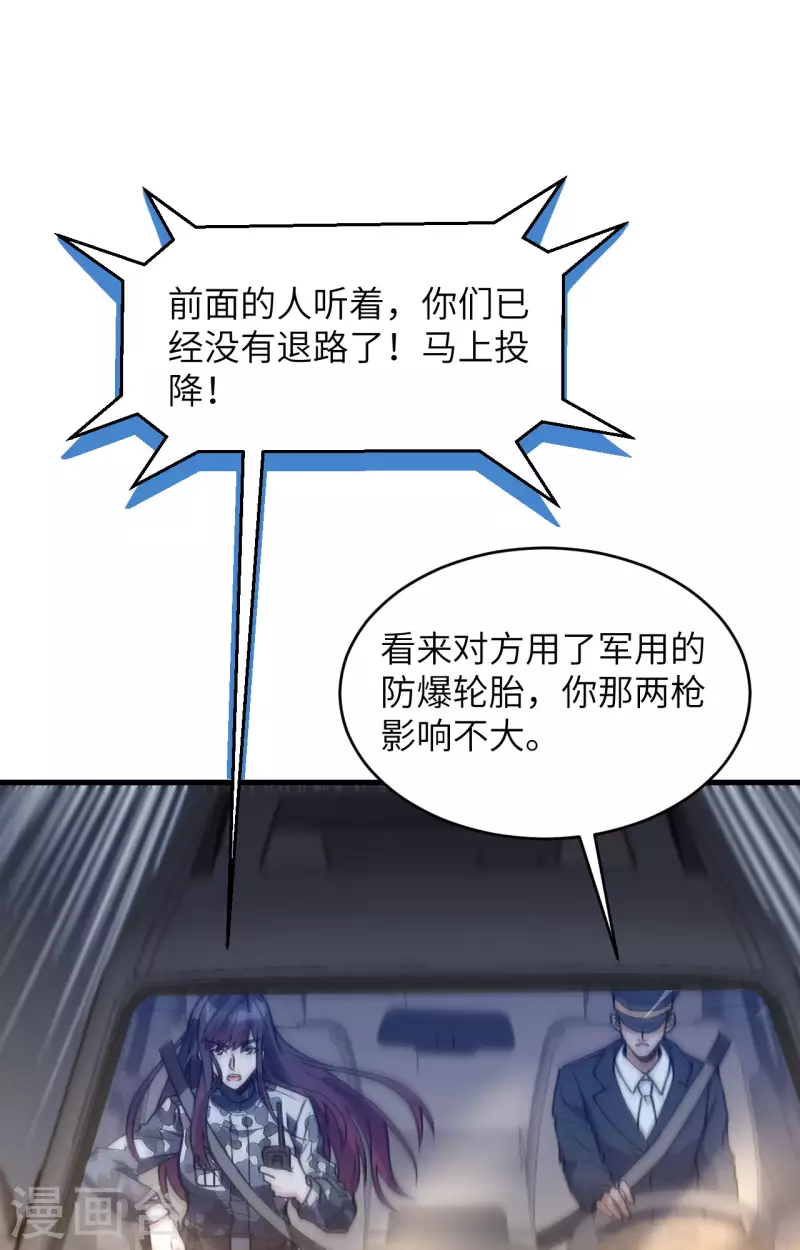 第29话 谁的主场谁做主 第17页